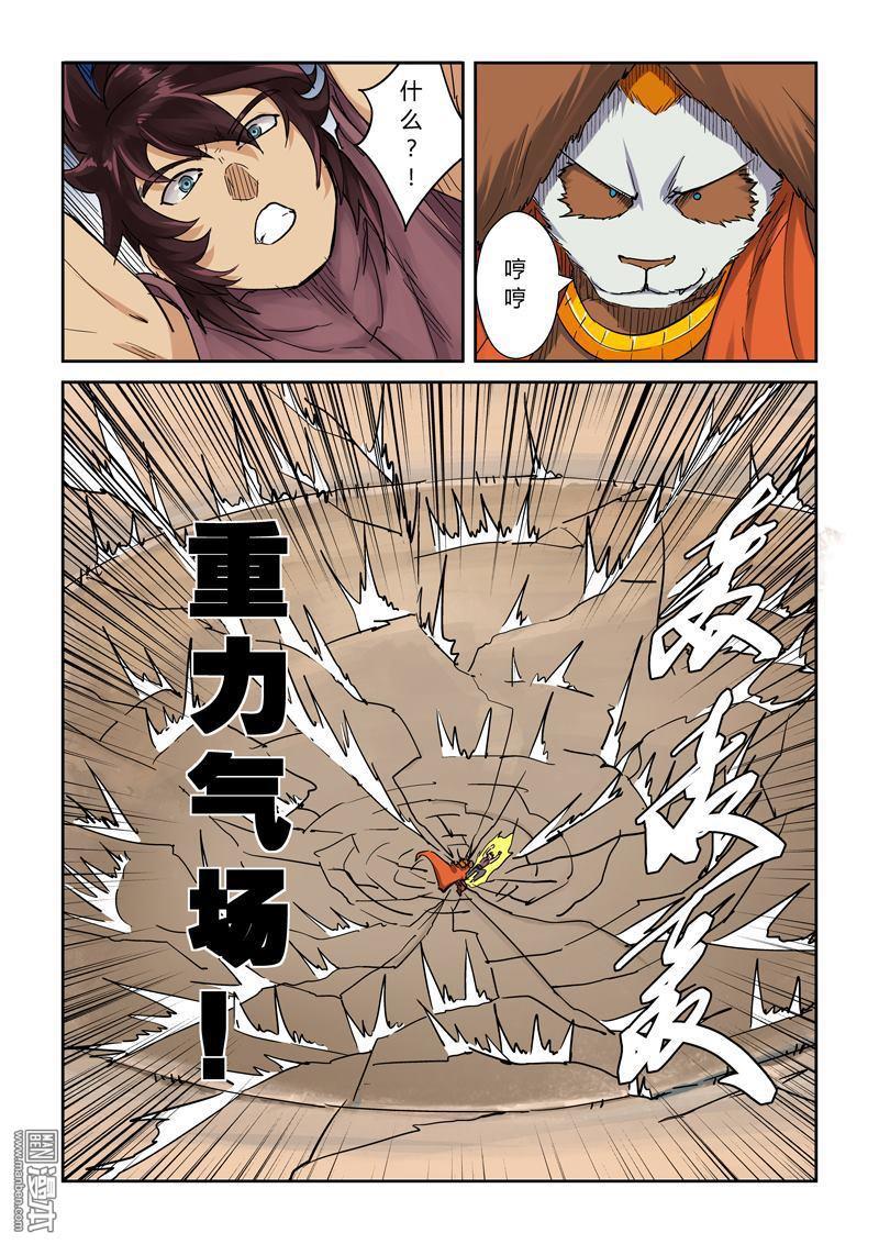 妖神记第105话 黄金妖灵师沈萧（下）