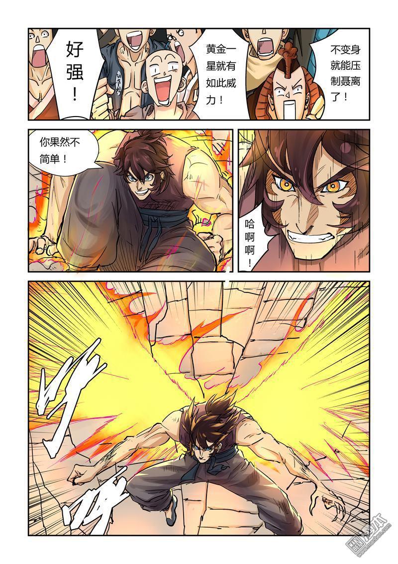 妖神记第105话 黄金妖灵师沈萧（下）