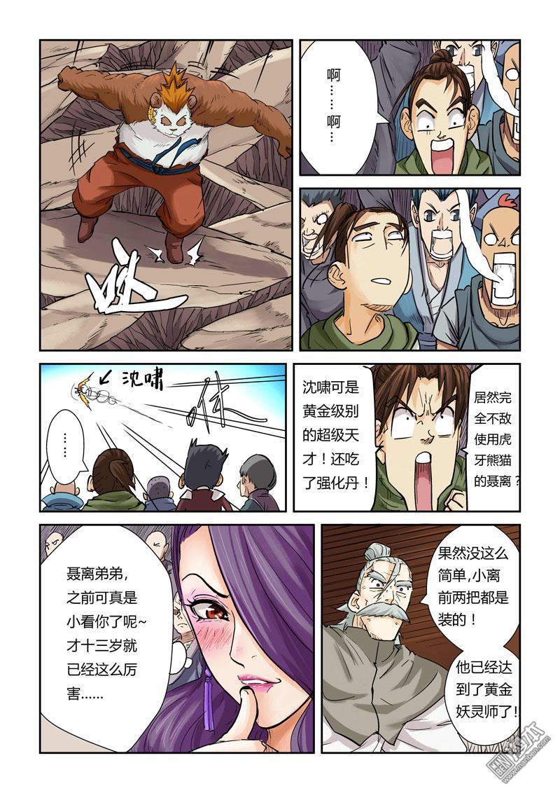 妖神记第106话 完胜（上）