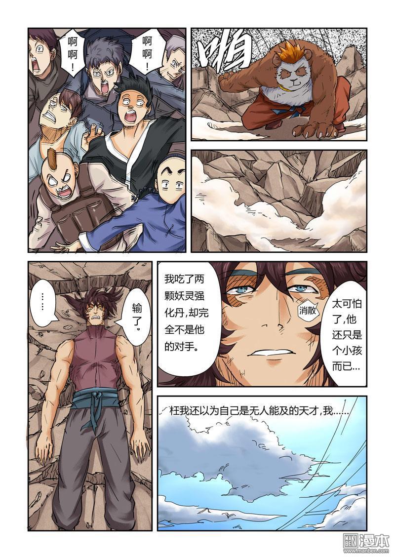 妖神记第106话 完胜（下）