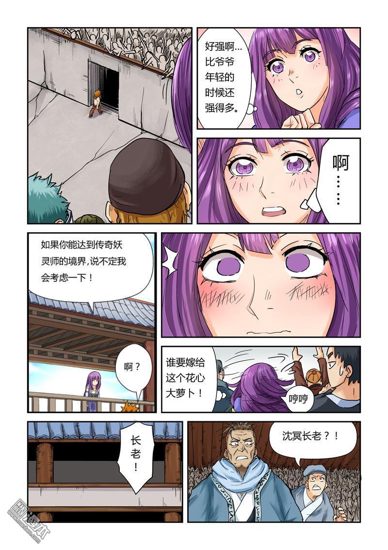 妖神记第106话 完胜（下）