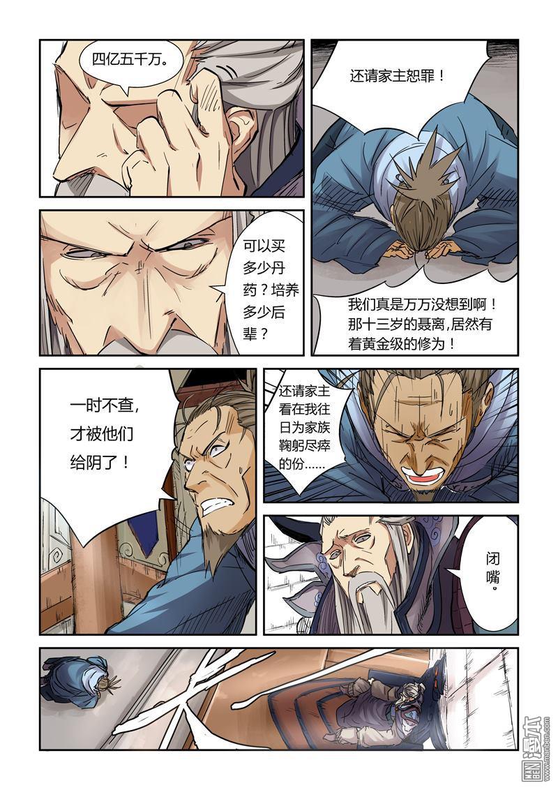 妖神记第107话 四亿五千万（下）