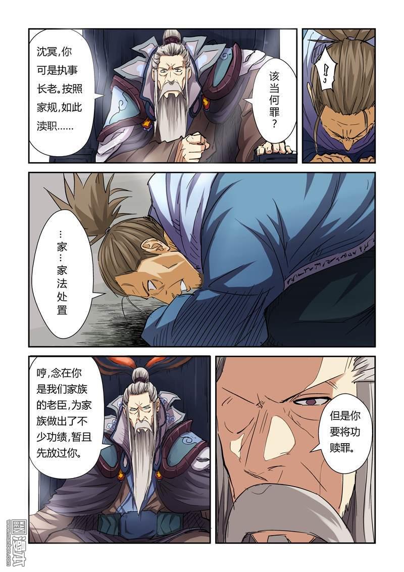 妖神记第107话 四亿五千万（下）