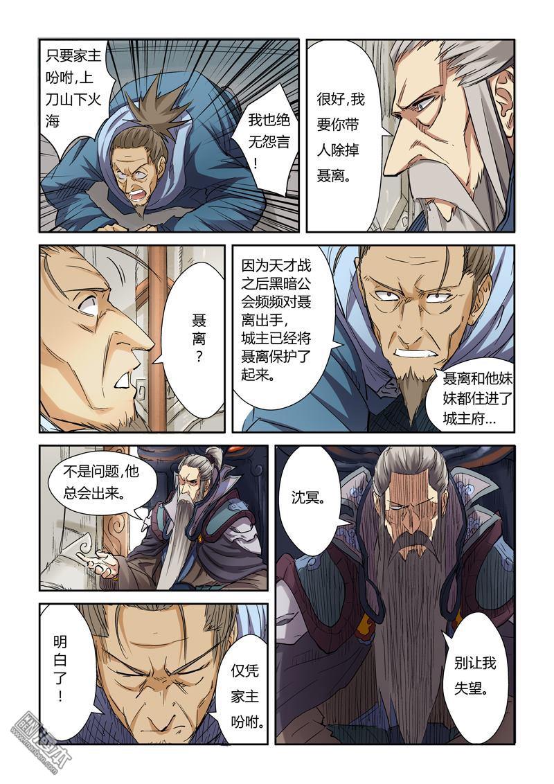 妖神记第107话 四亿五千万（下）