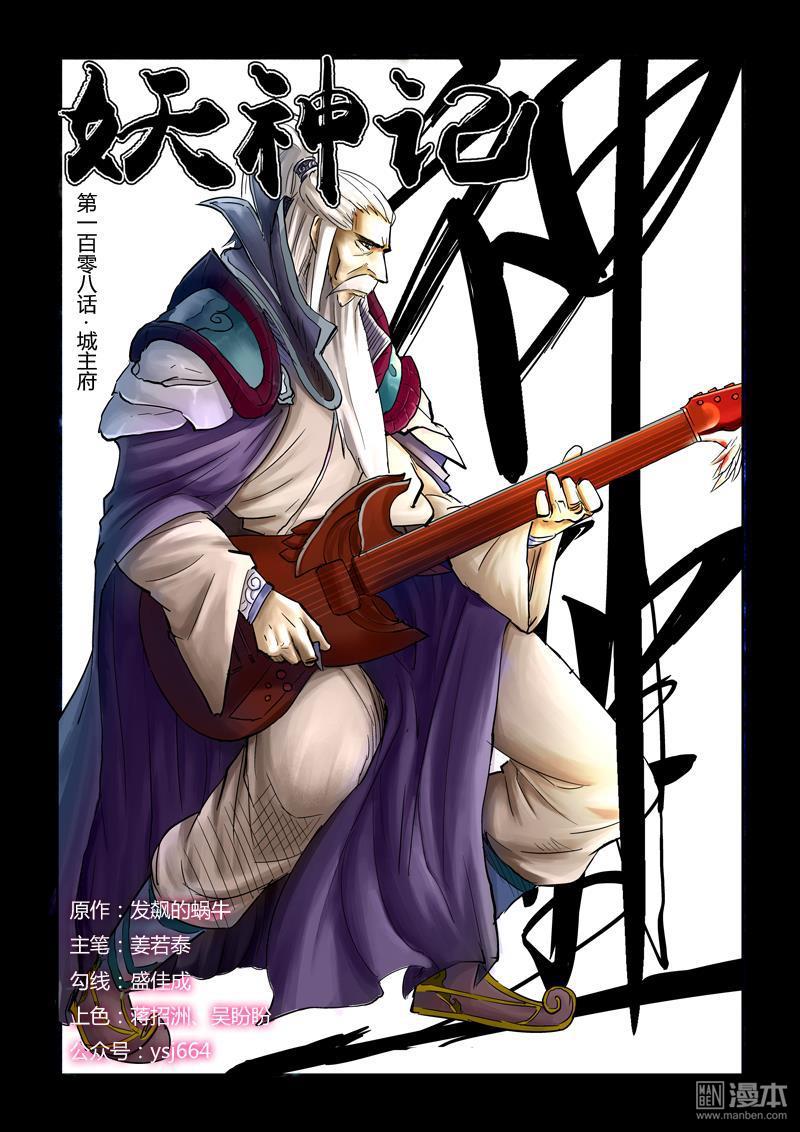 妖神记第108话 城主府（上）