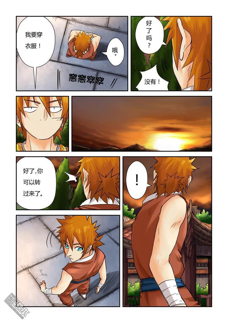 妖神记第108话 城主府（下）