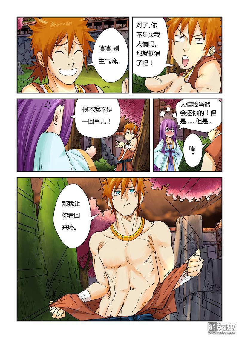 妖神记第108话 城主府（下）