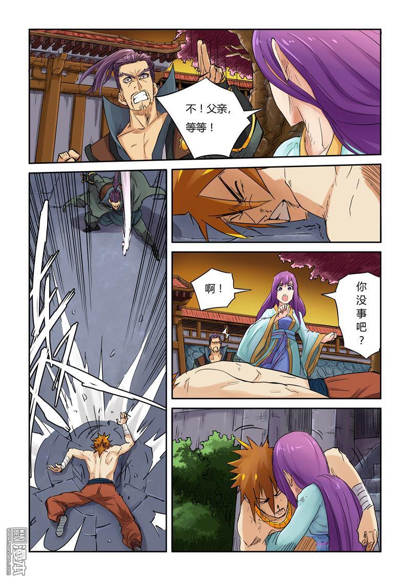 妖神记第109话 城主来了！（上）