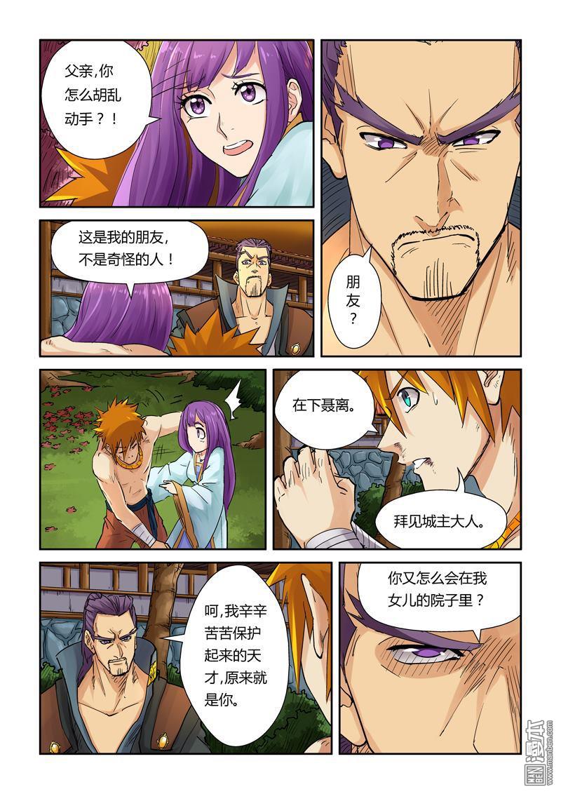 妖神记第109话 城主来了！（上）