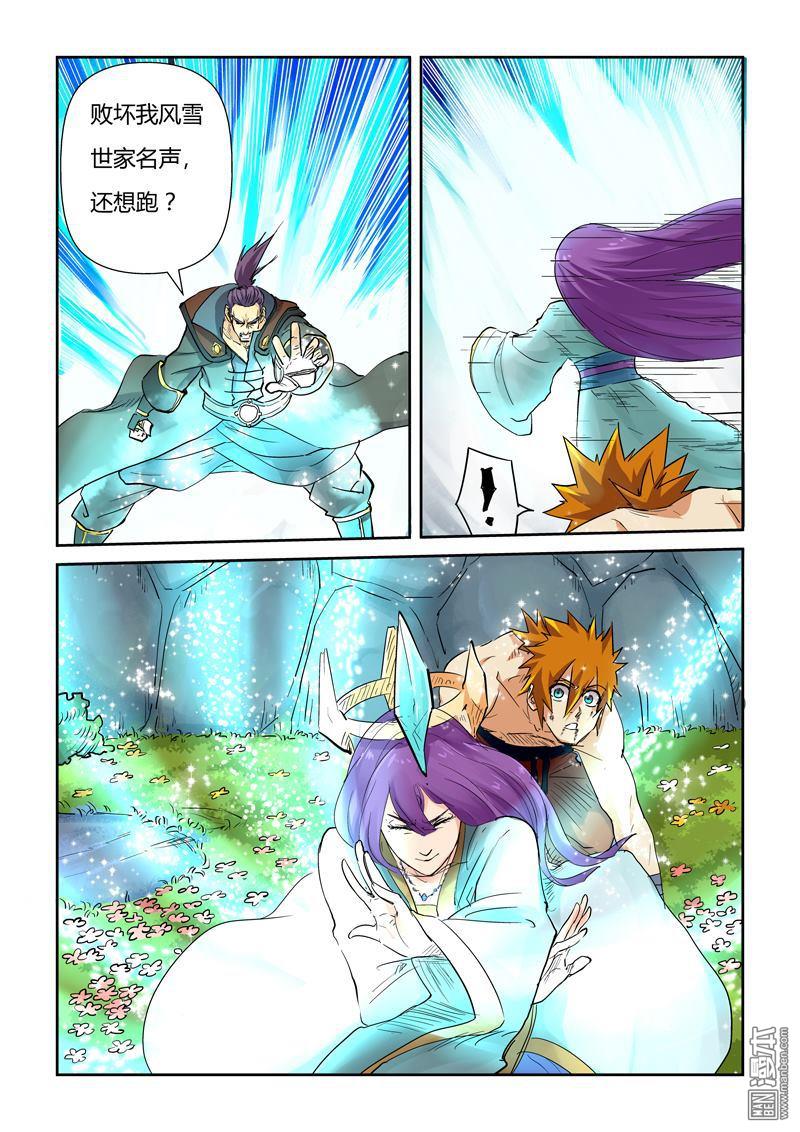 妖神记第109话 城主来了！（上）