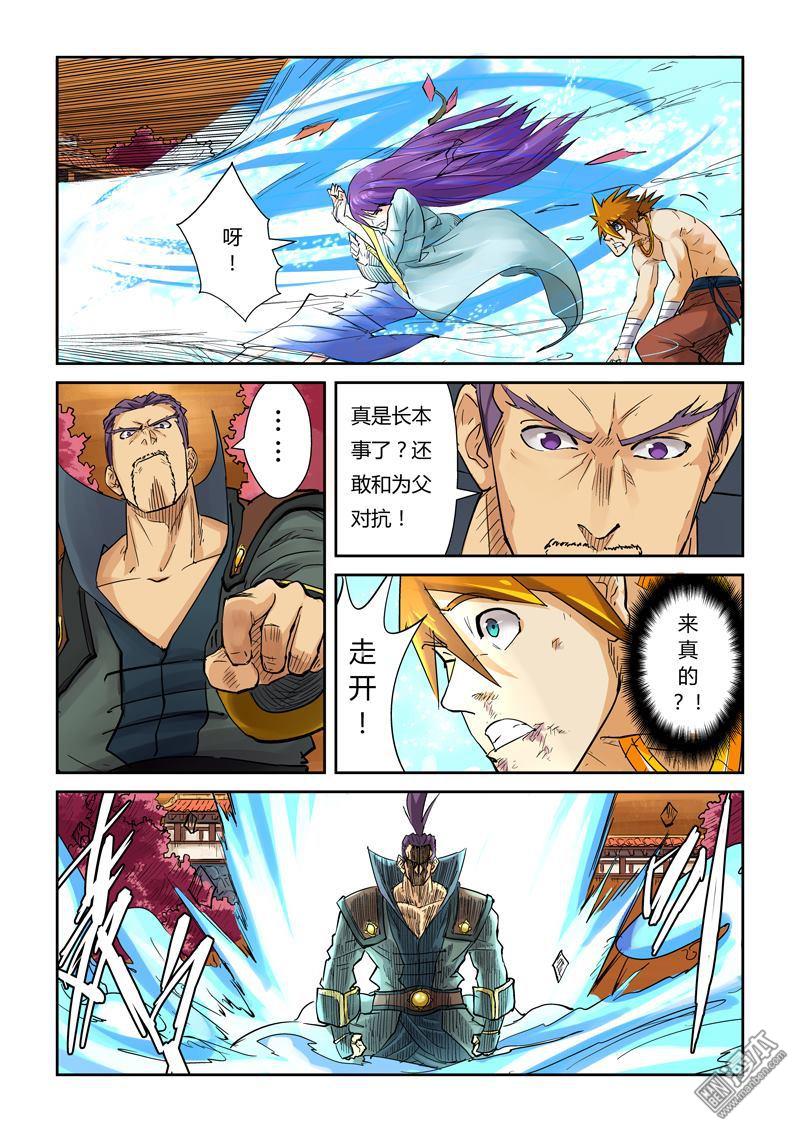 妖神记第109话 城主来了！（上）