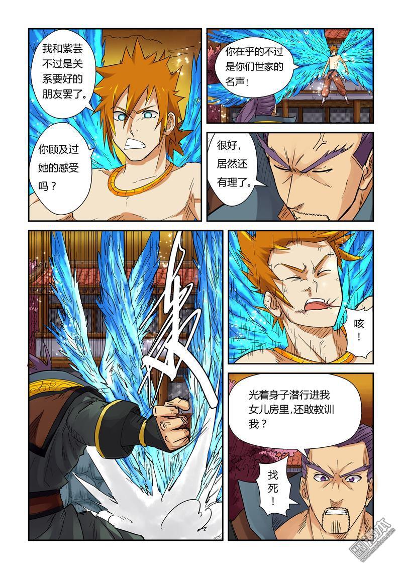 妖神记第109话 城主来了！（下）