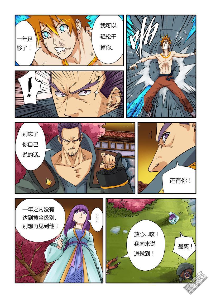 妖神记第109话 城主来了！（下）
