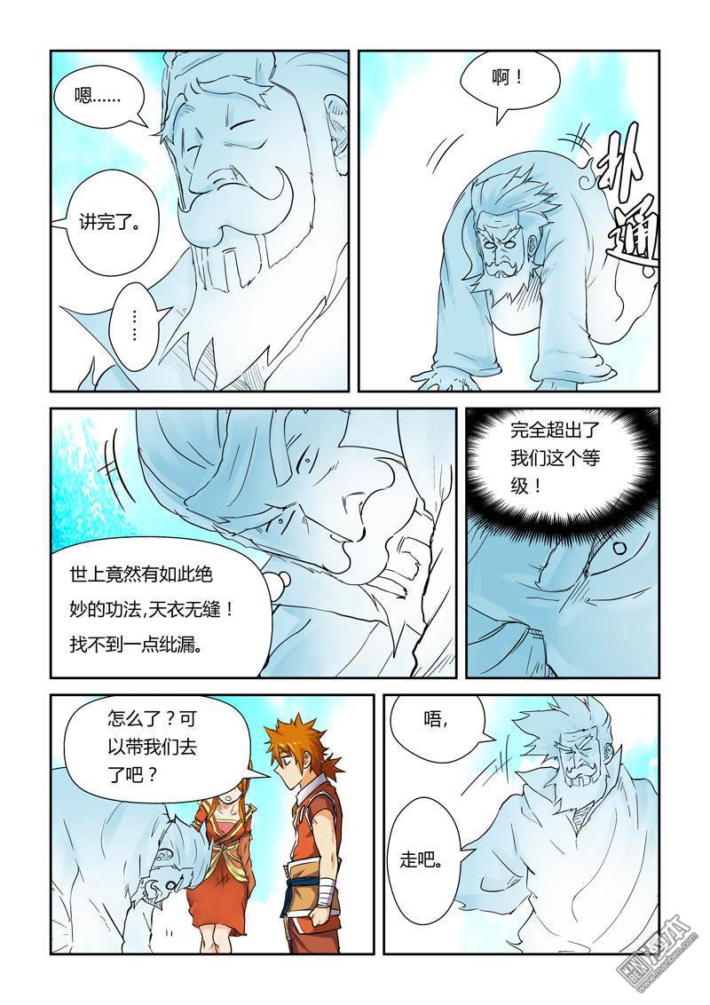 妖神记第113话 幻境深处（上）