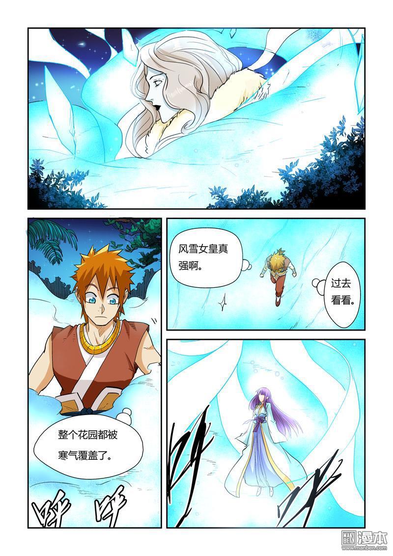 妖神记第122话 开始布局（下）