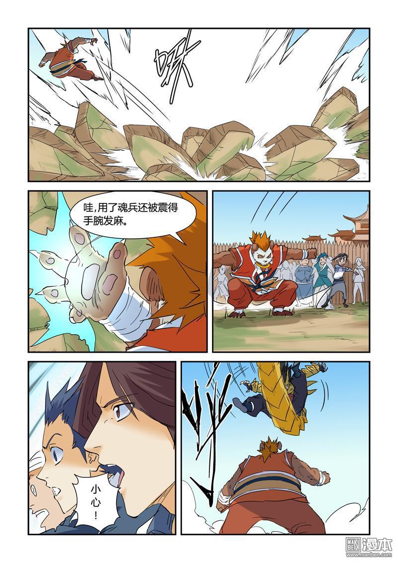 妖神记第144话 圣兰学院第一强者（下）