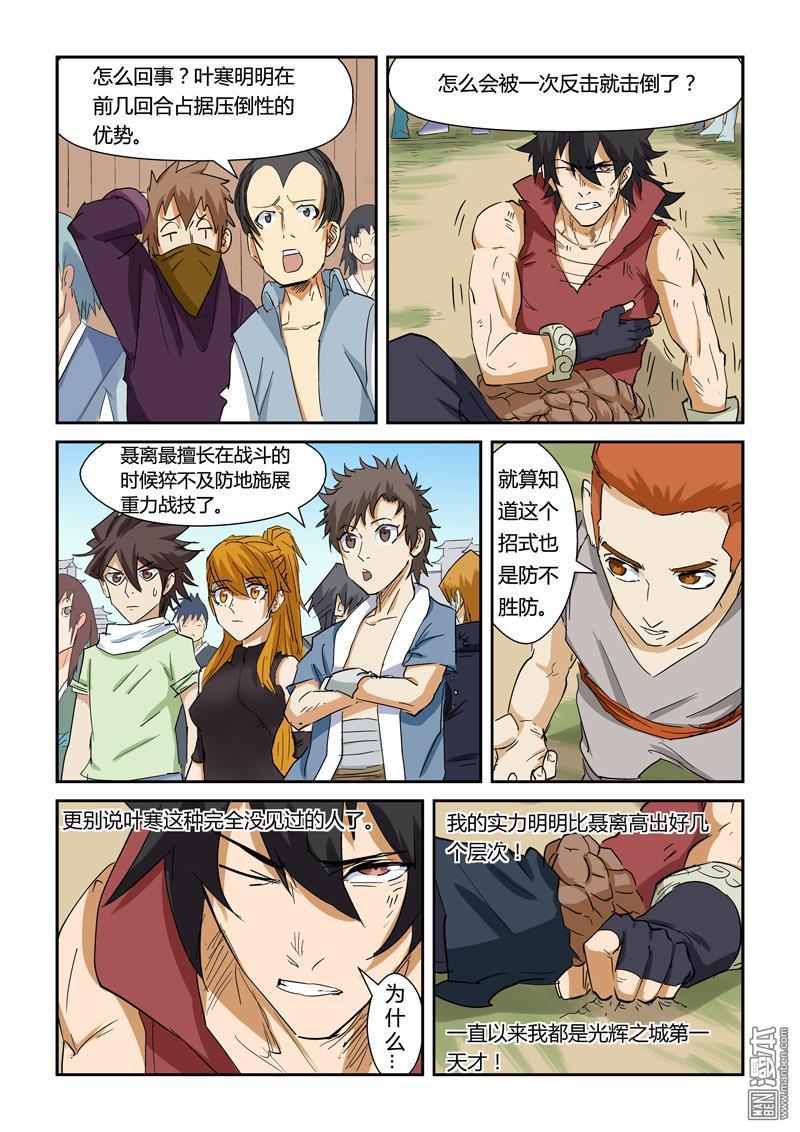 妖神记第144话 圣兰学院第一强者（下）