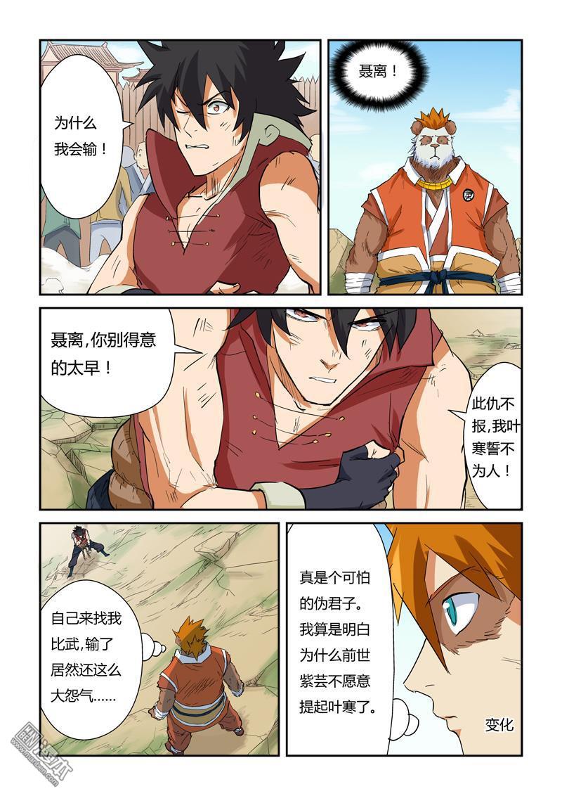 妖神记第144话 圣兰学院第一强者（下）