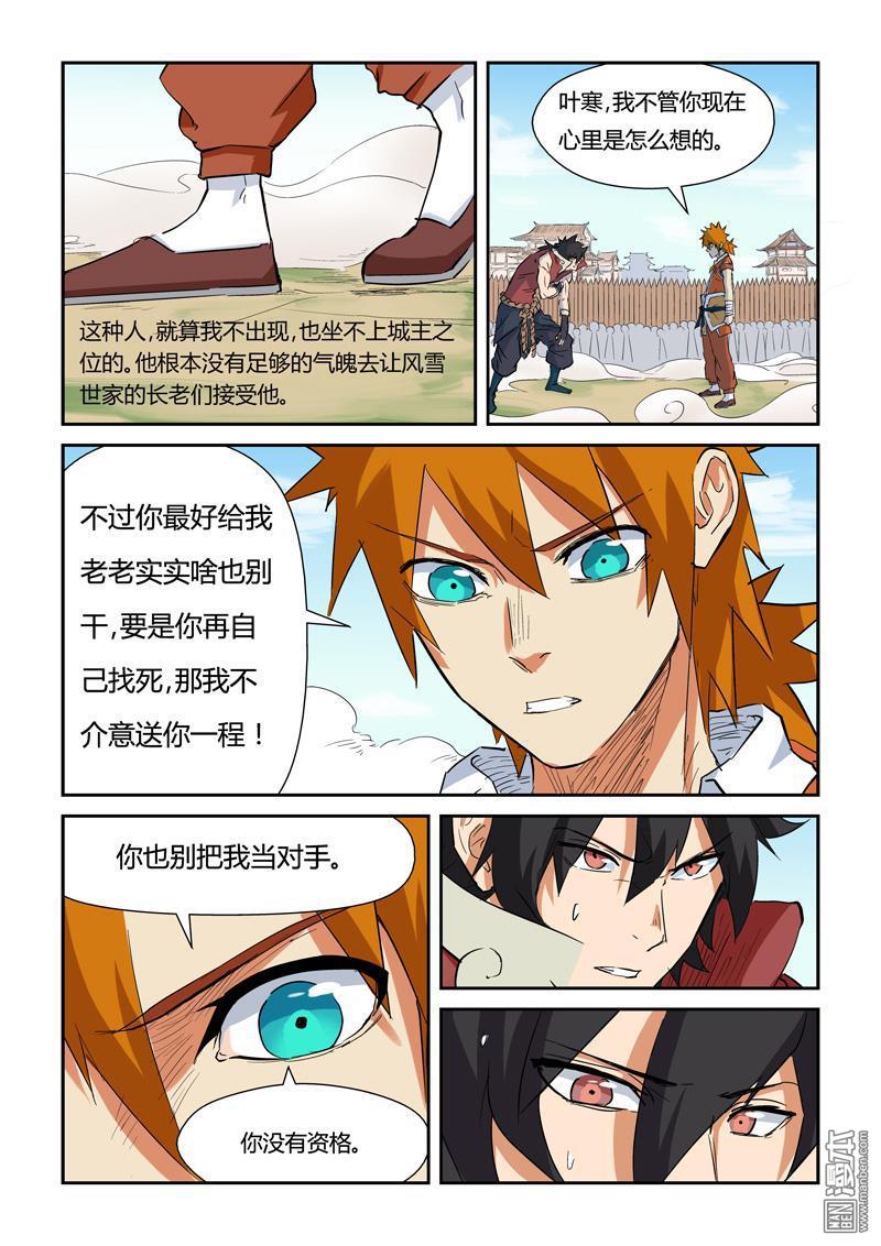 妖神记第144话 圣兰学院第一强者（下）