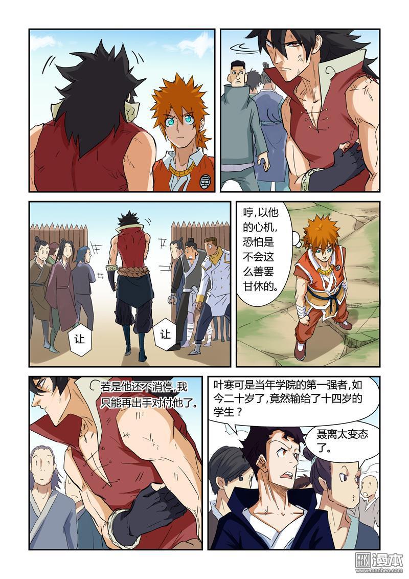 妖神记第144话 圣兰学院第一强者（下）