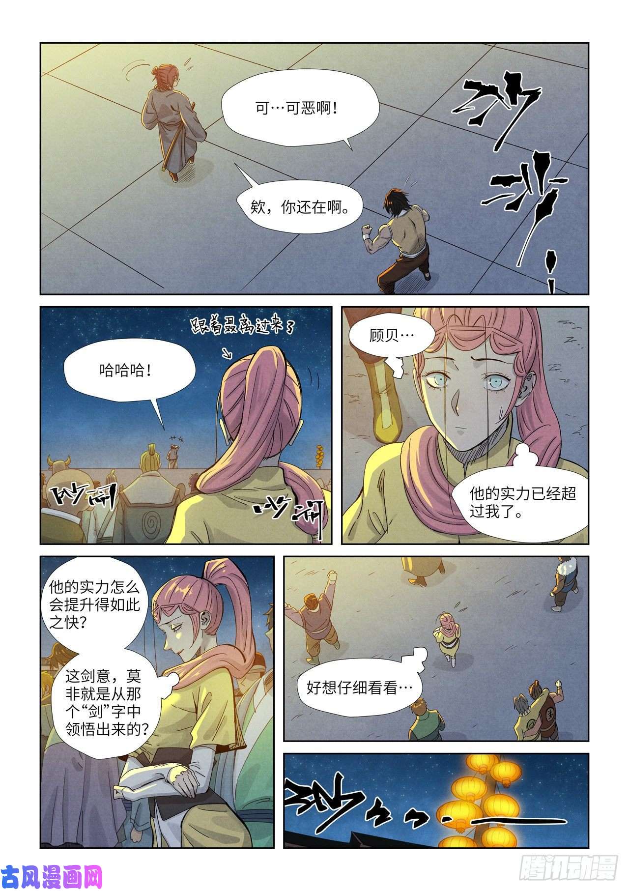 妖神记第350话 太强了（上）