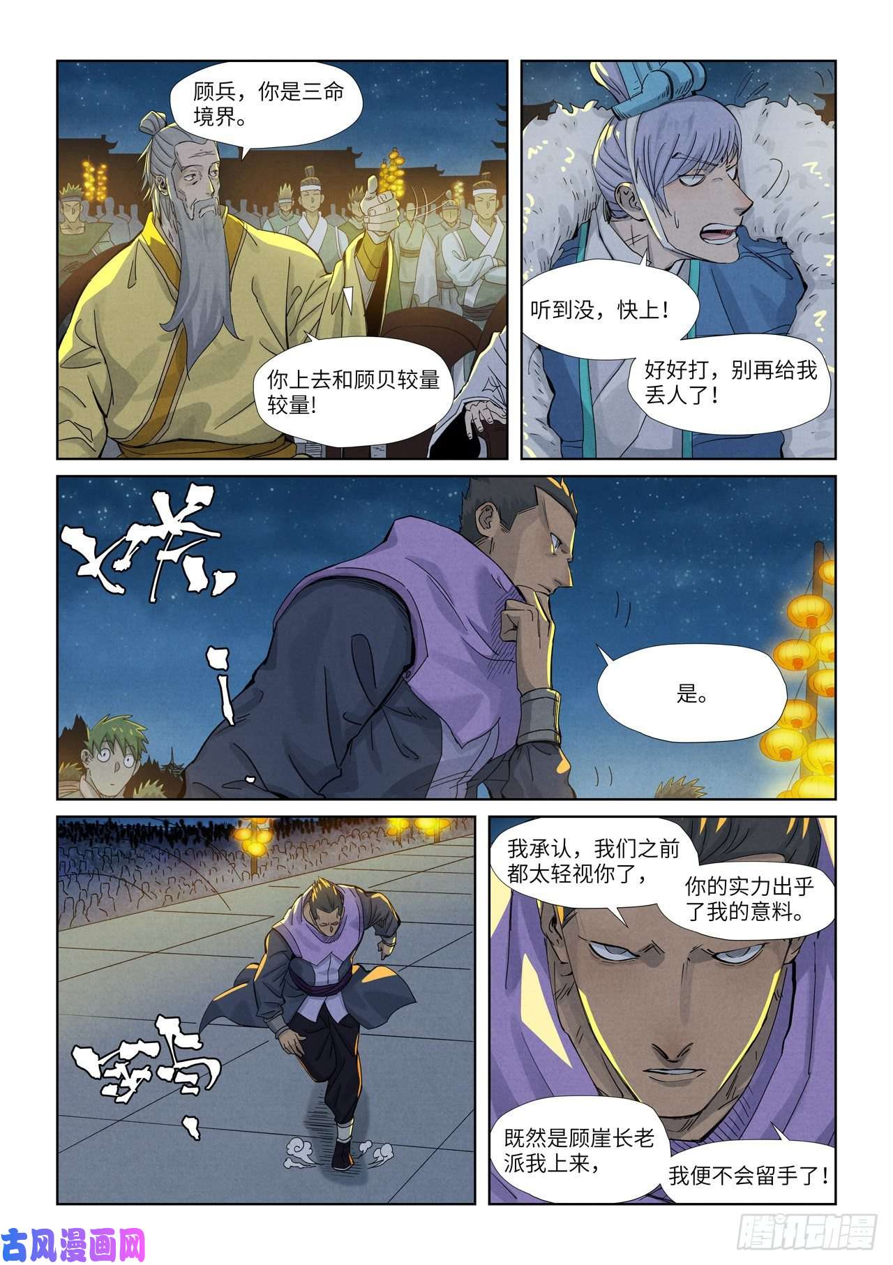 妖神记第350话 太强了（上）