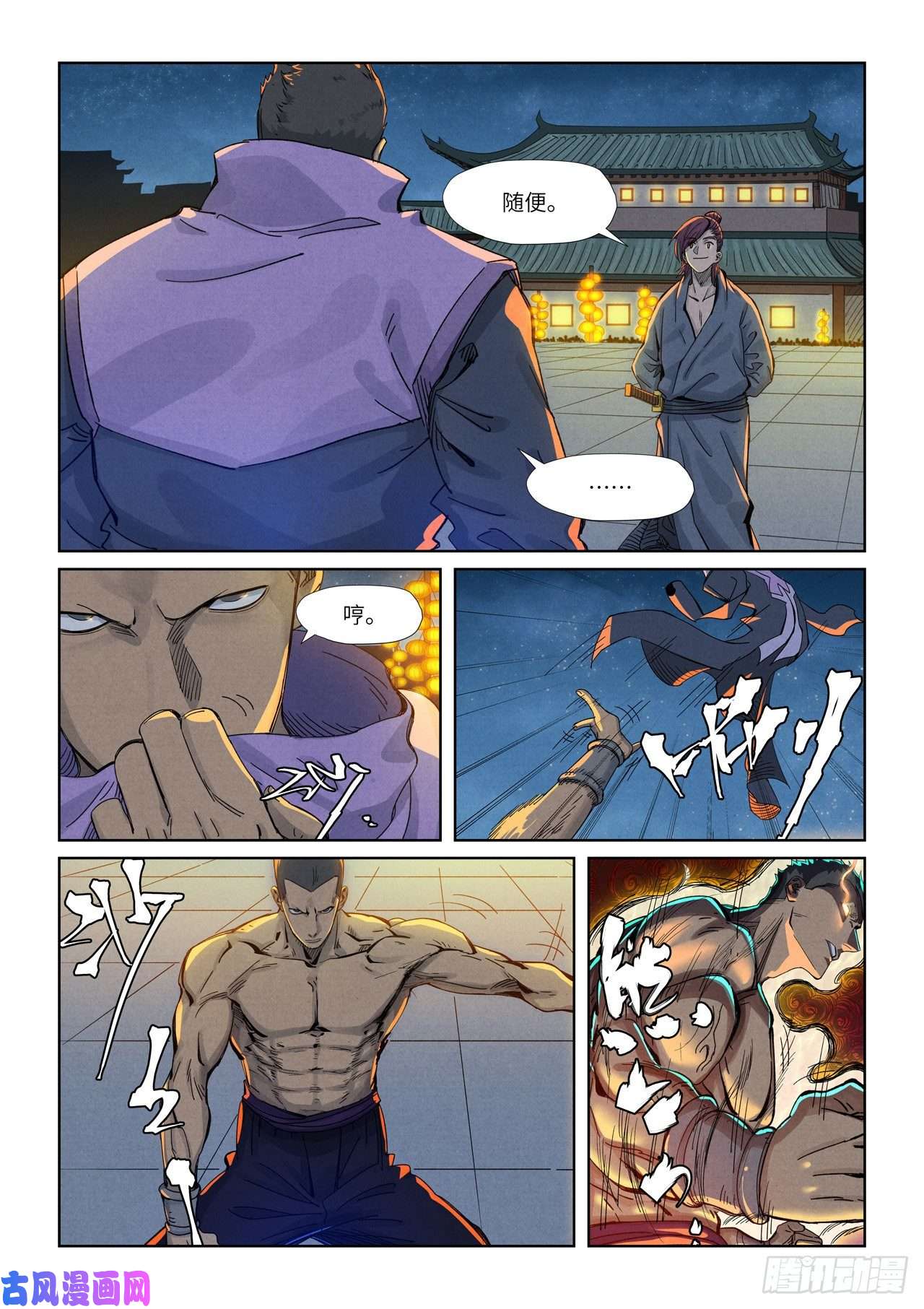 妖神记第350话 太强了（上）