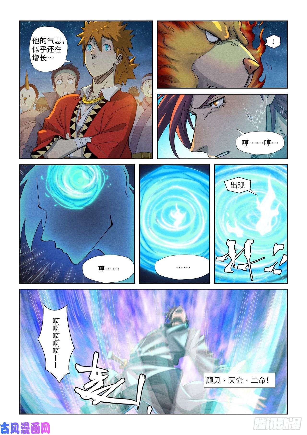 妖神记第350话 太强了（上）