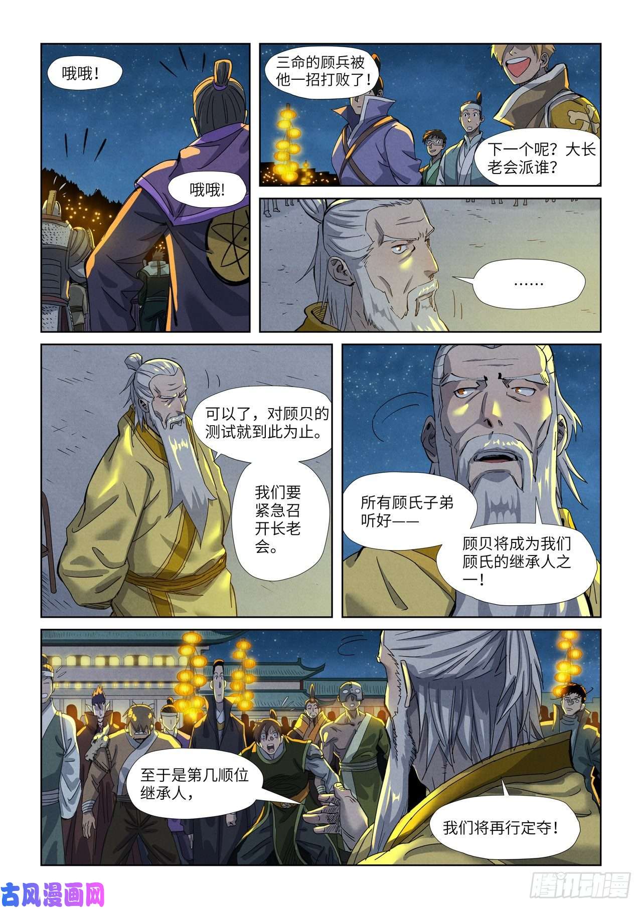 妖神记第350话 太强了（下）