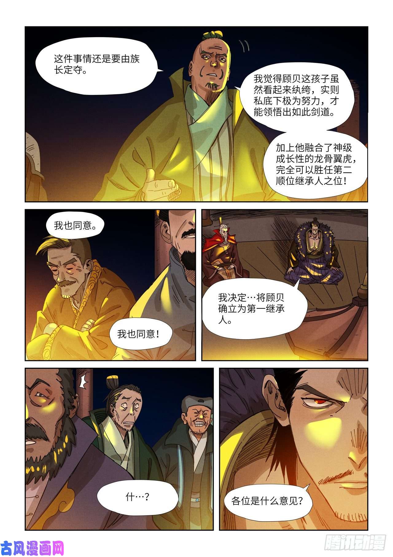 妖神记第350话 太强了（下）