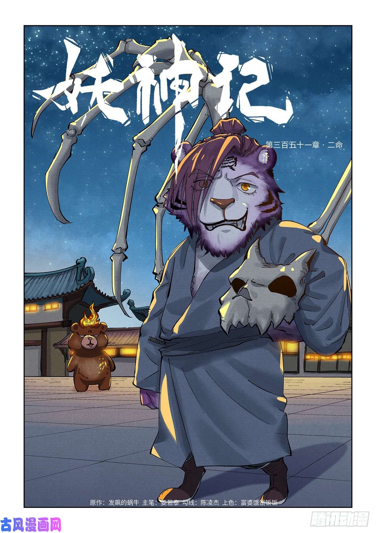 妖神记第351话 二命（上）
