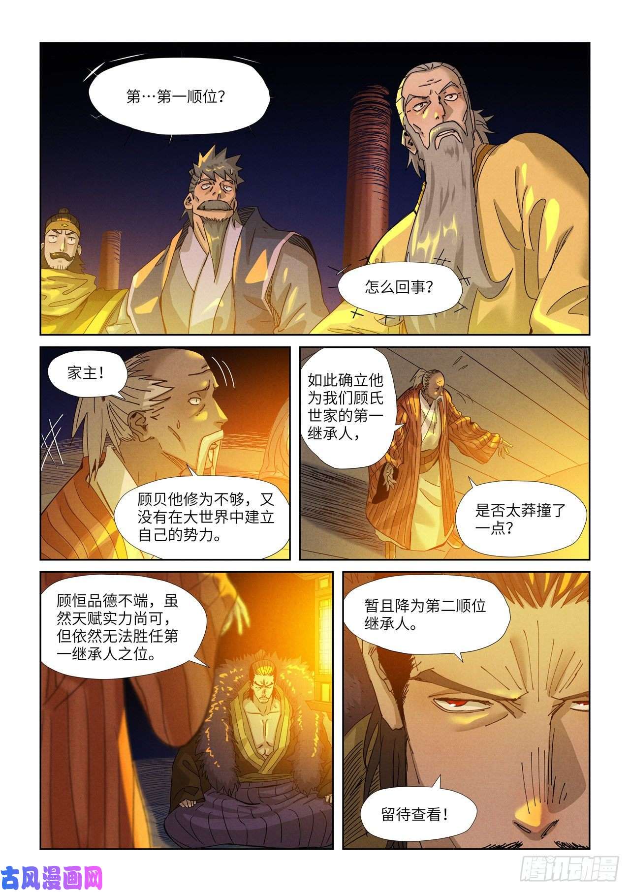 妖神记第351话 二命（上）