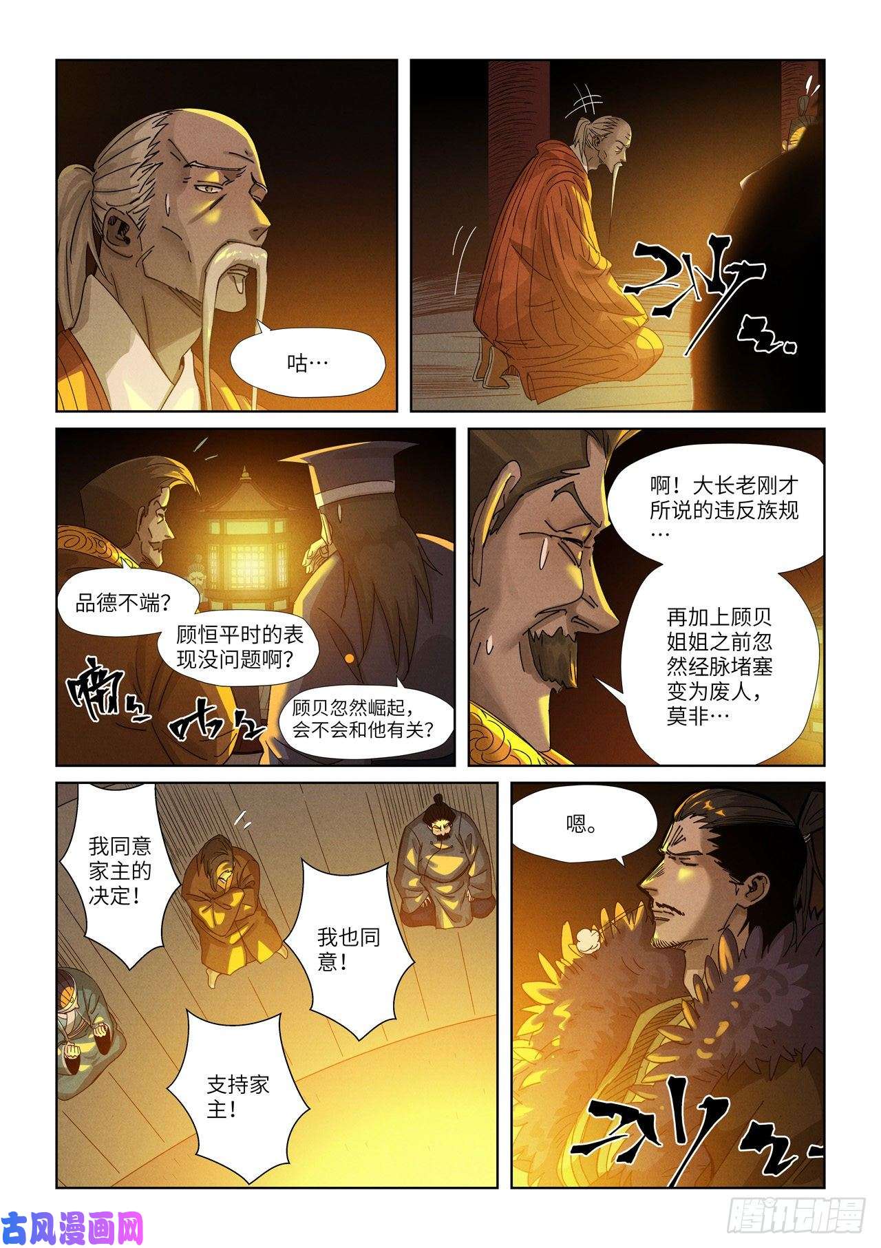 妖神记第351话 二命（上）