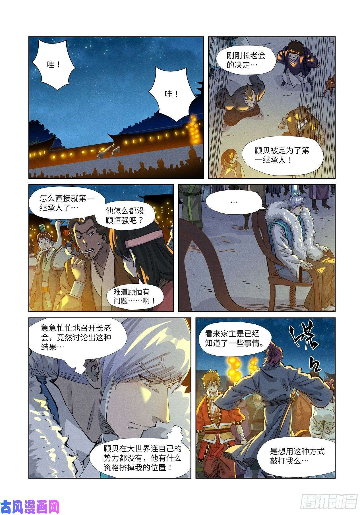 妖神记第351话 二命（上）