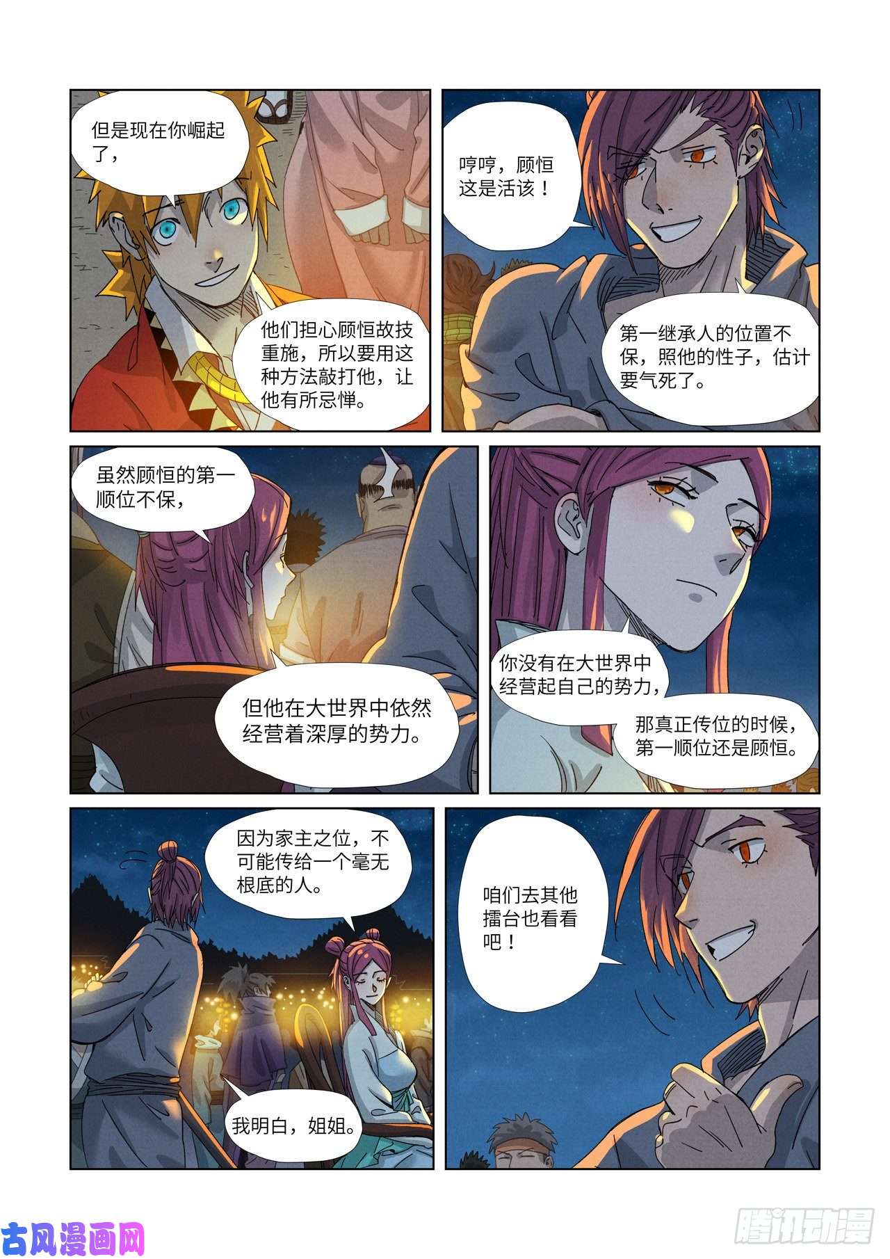 妖神记第351话 二命（上）