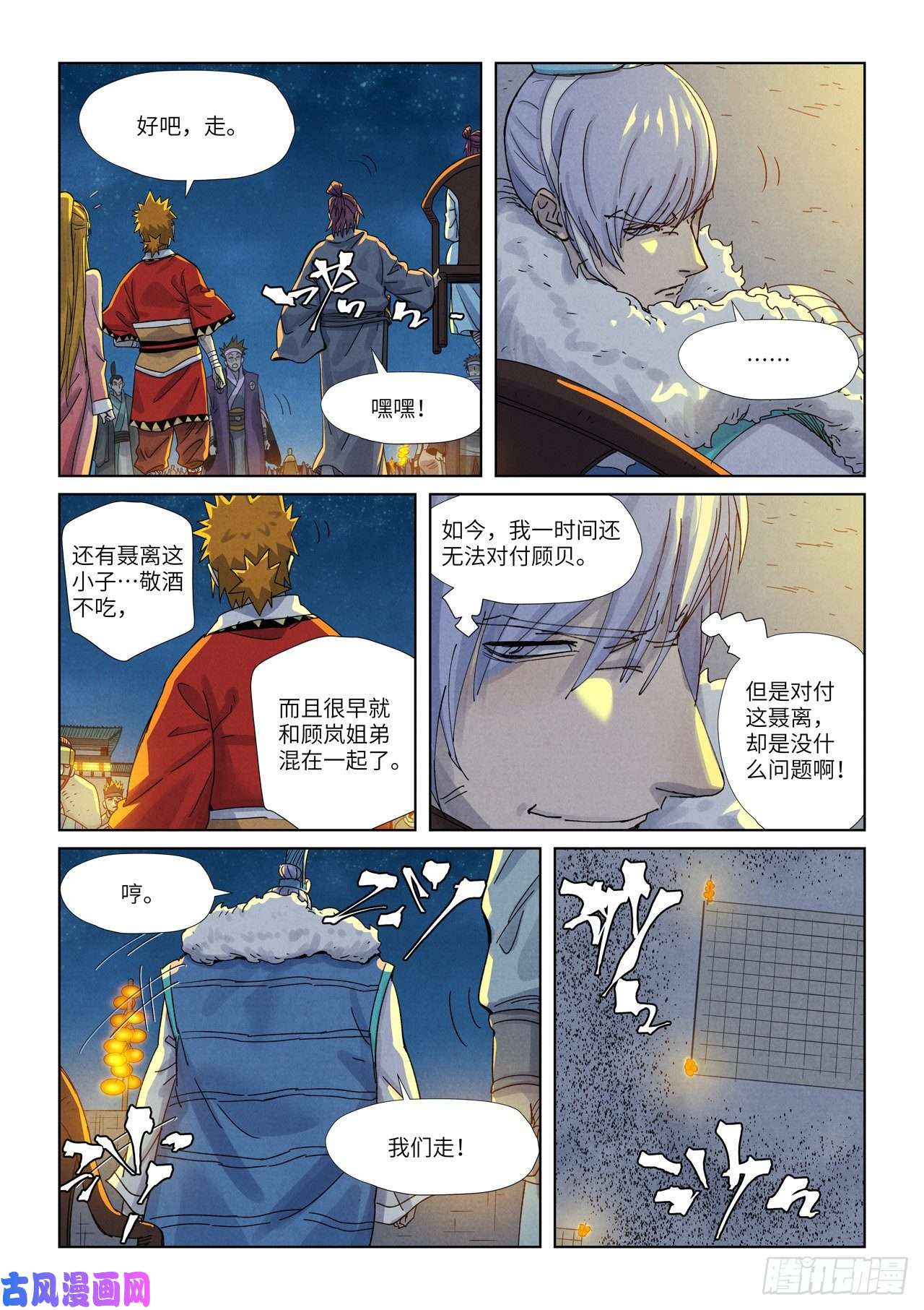 妖神记第351话 二命（上）
