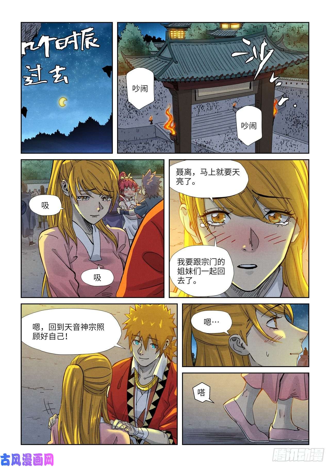 妖神记第351话 二命（上）