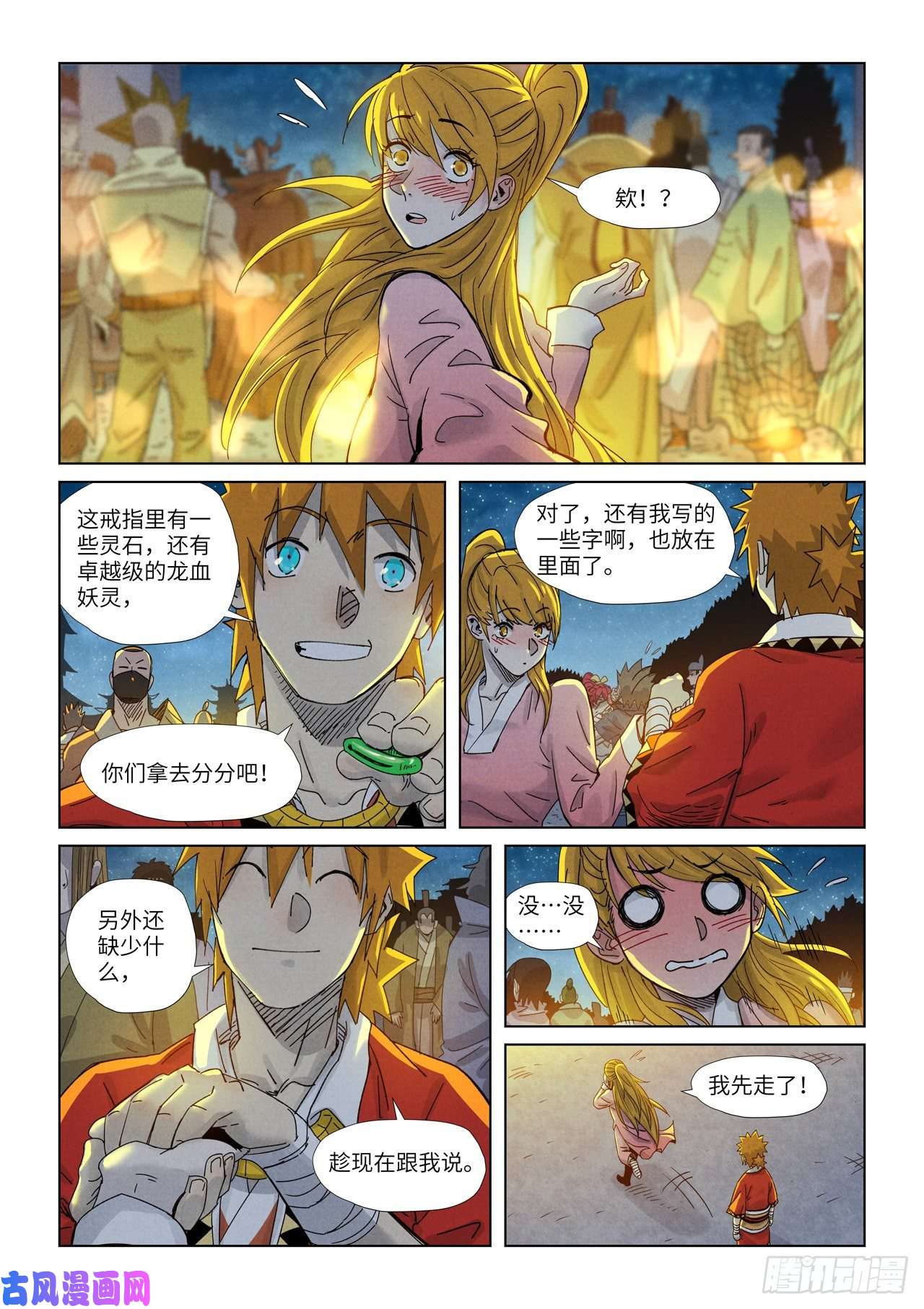 妖神记第351话 二命（上）