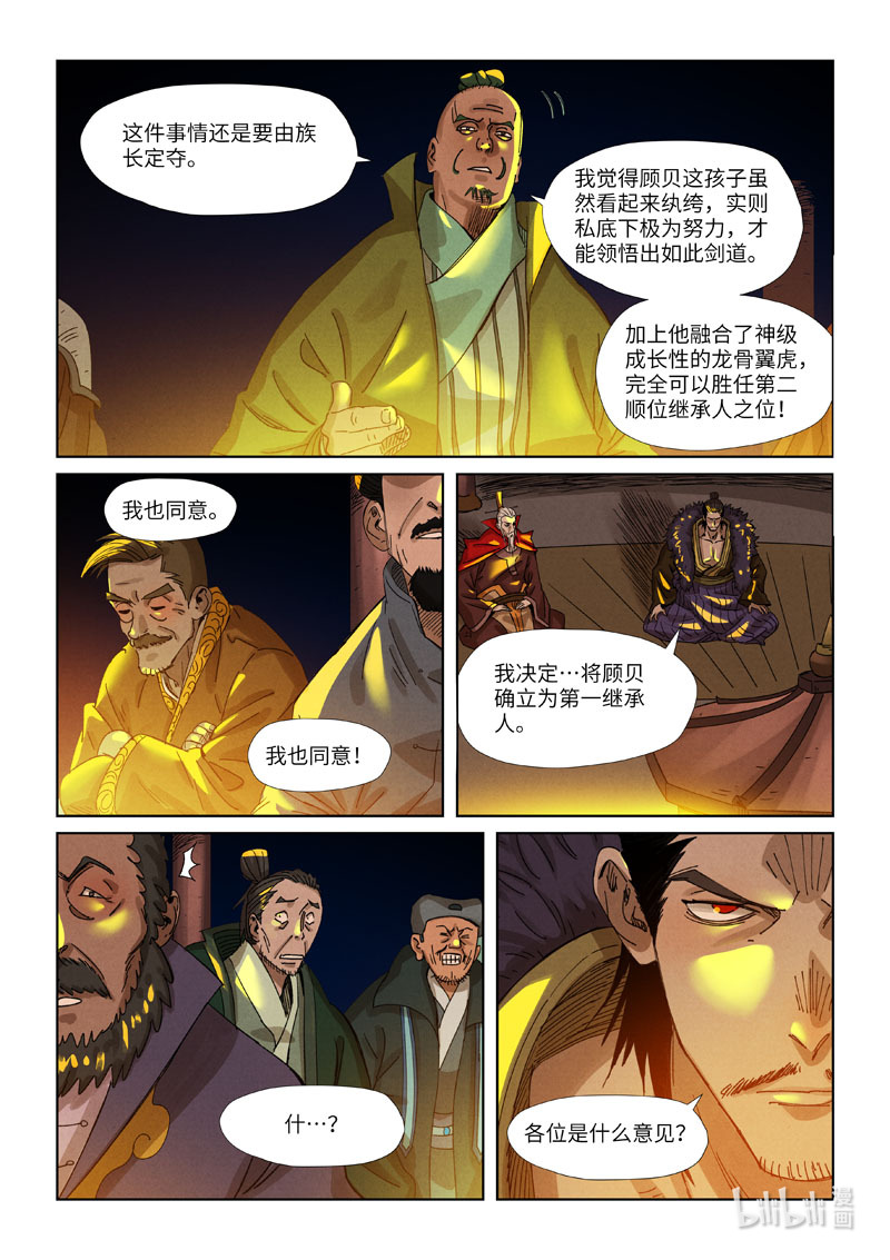 妖神记350-2 350-2