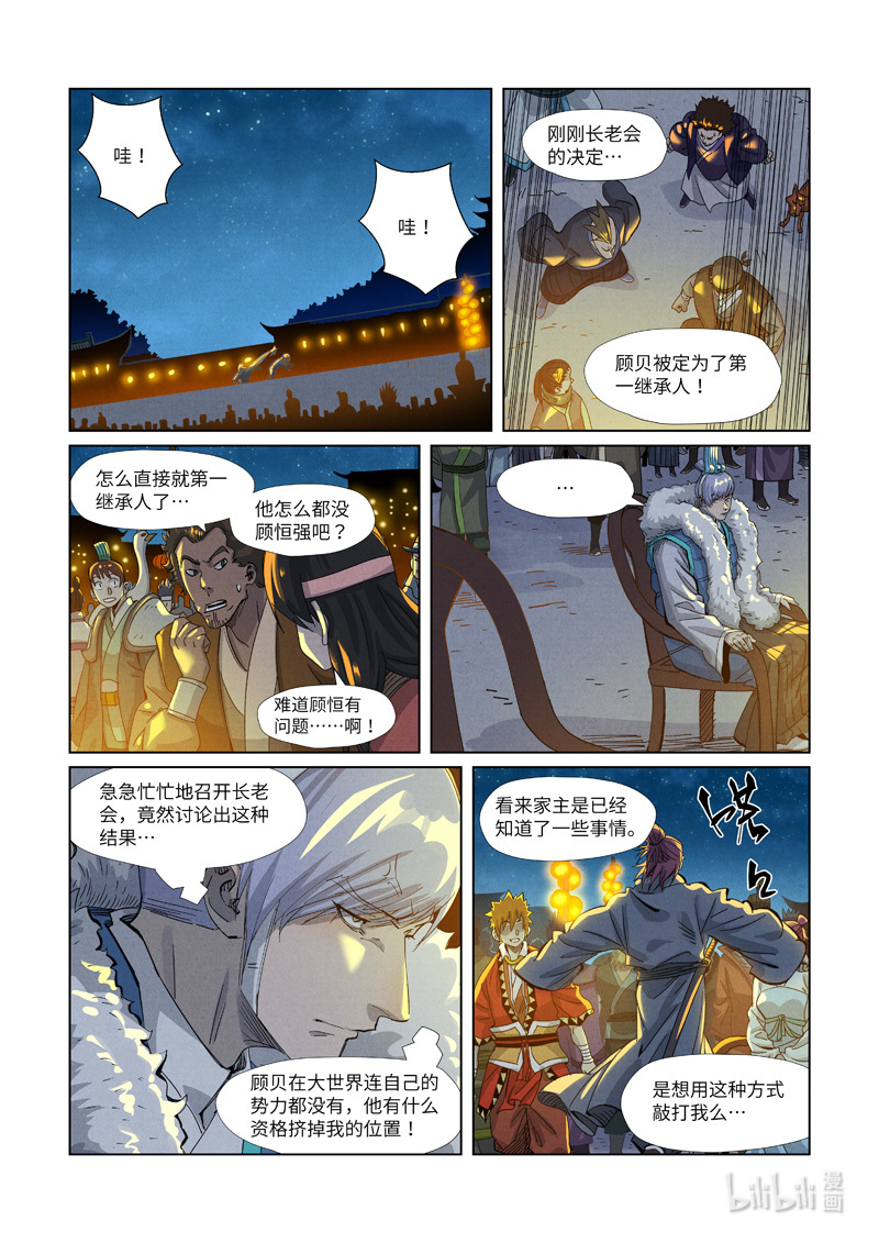 妖神记351-1 351-1