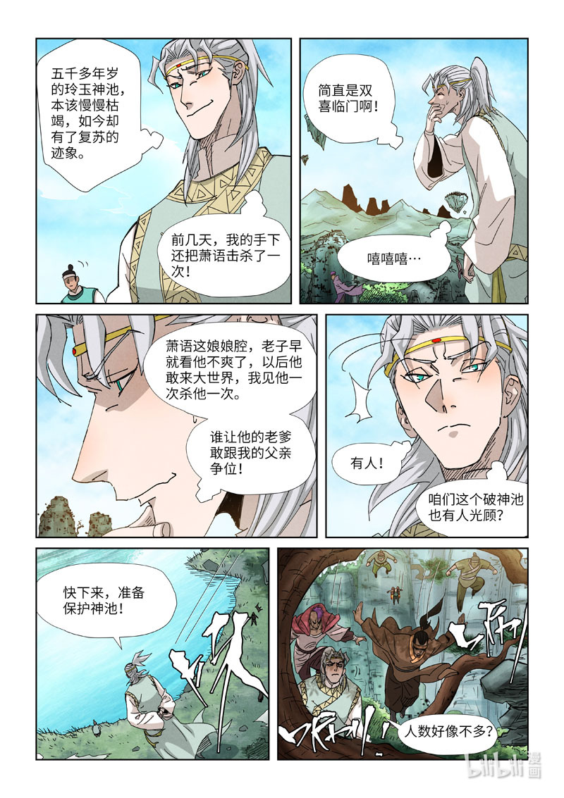 妖神记351-2 351-2