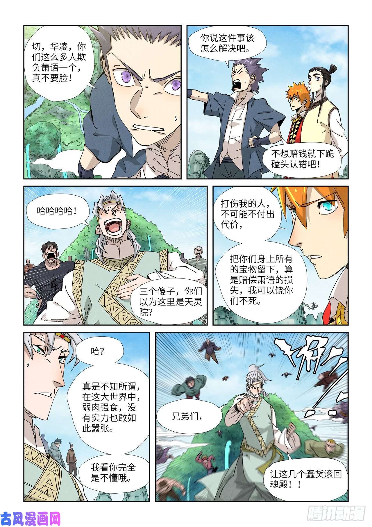 妖神记第352话 人多欺负人少（上）