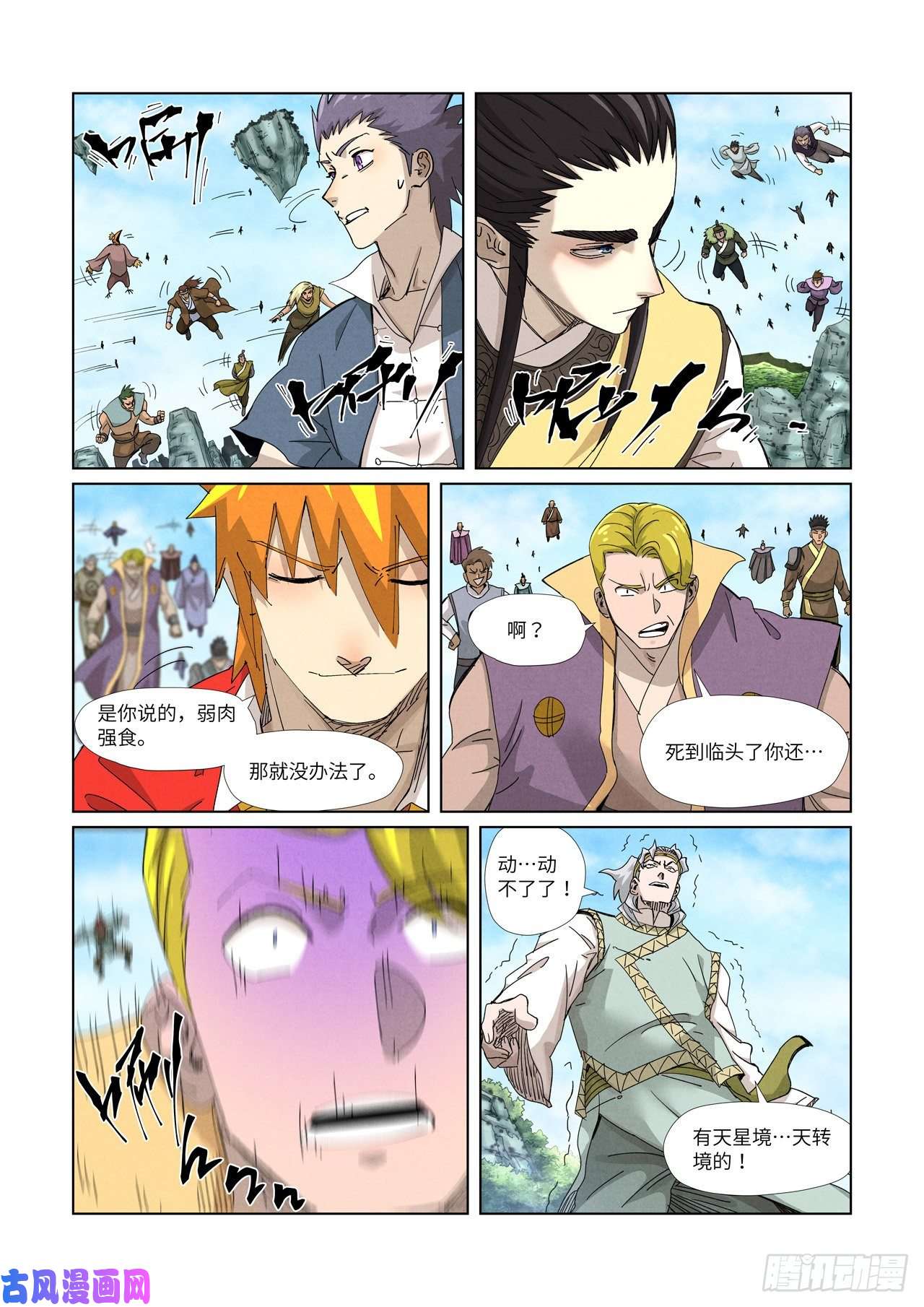 妖神记第352话 人多欺负人少（上）