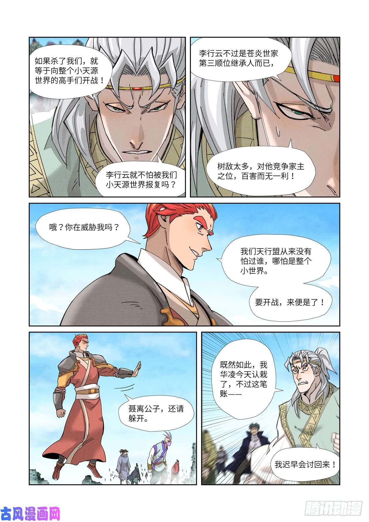 妖神记第352话 人多欺负人少（上）