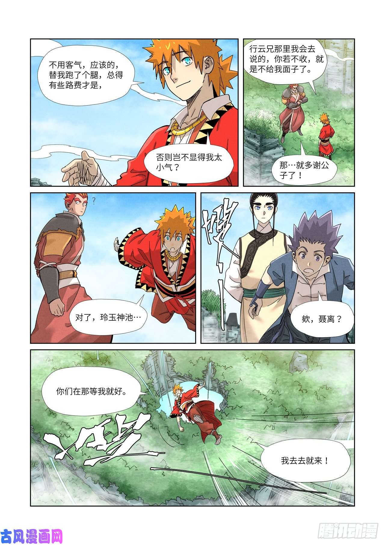 妖神记第352话 人多欺负人少（下）