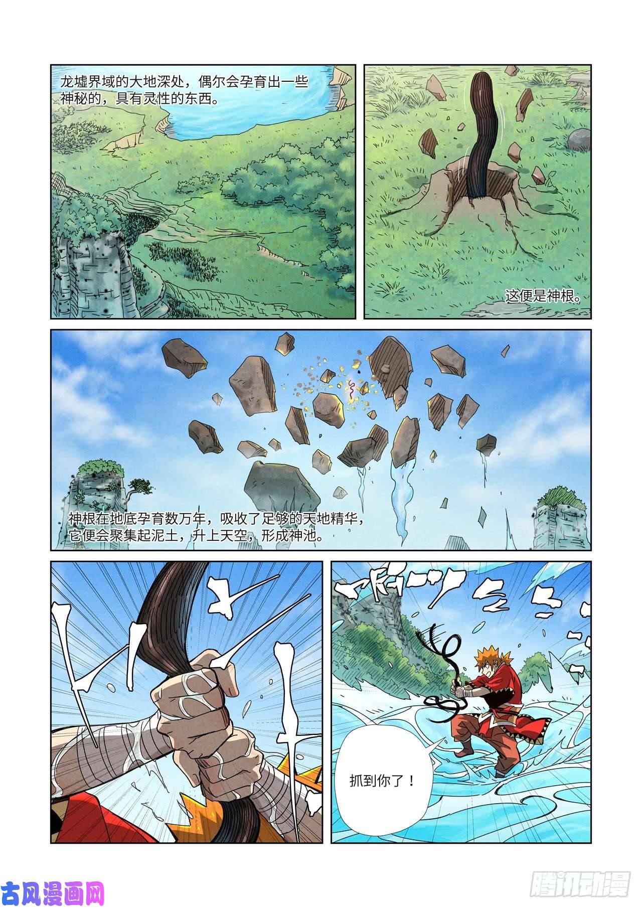 妖神记第352话 人多欺负人少（下）