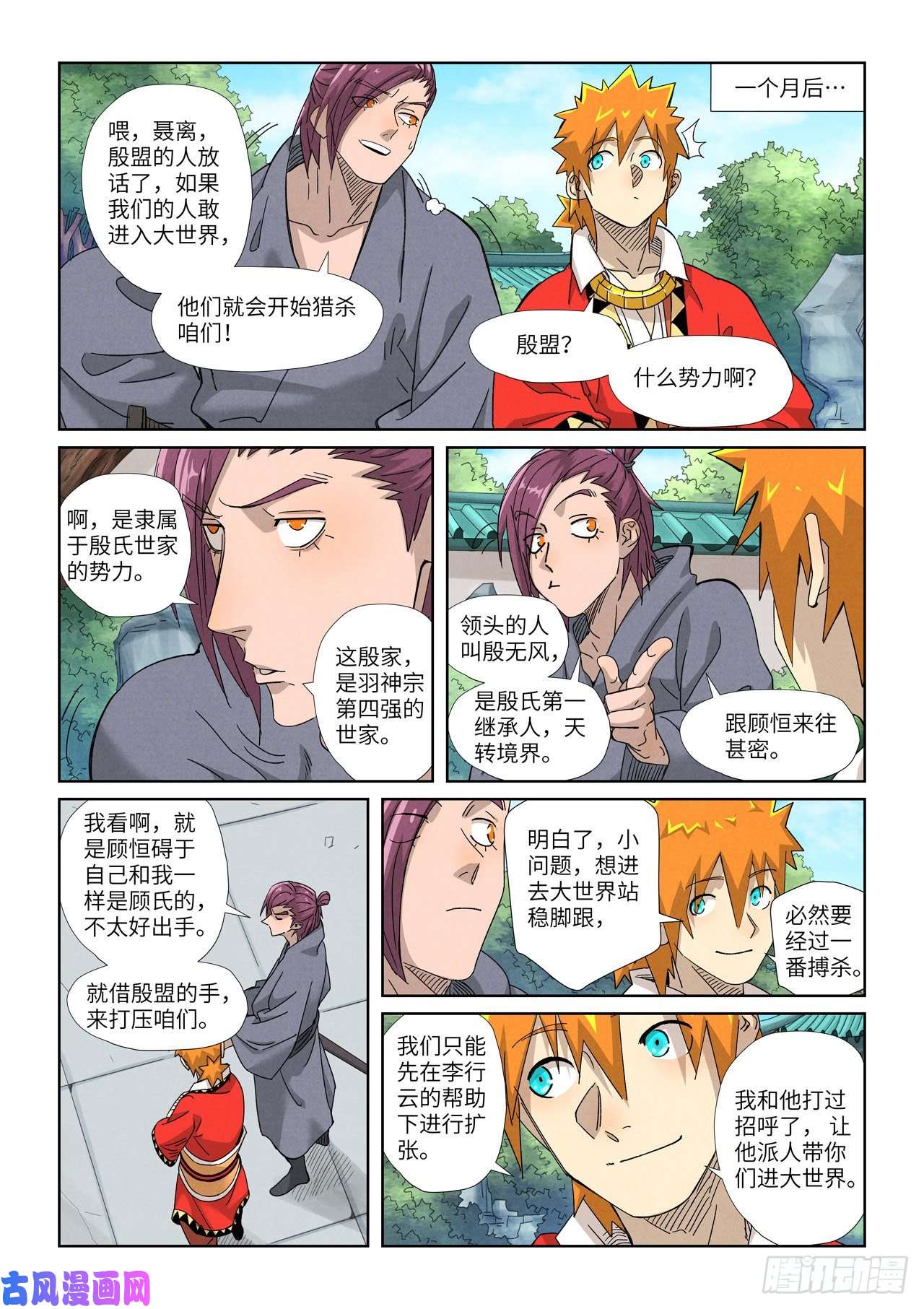 妖神记第353话 妖盟开张（下）