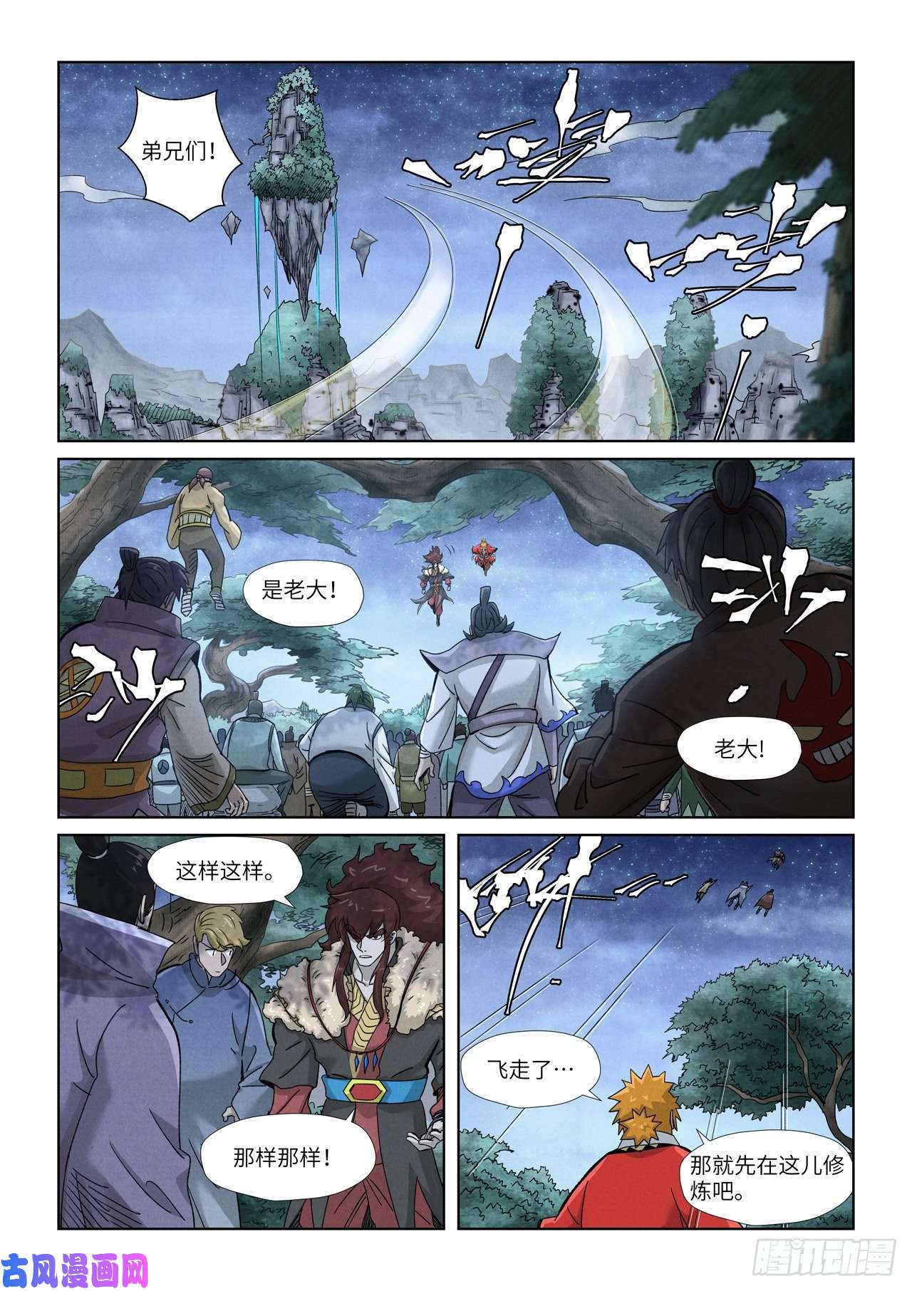 妖神记第354话 来客（下）