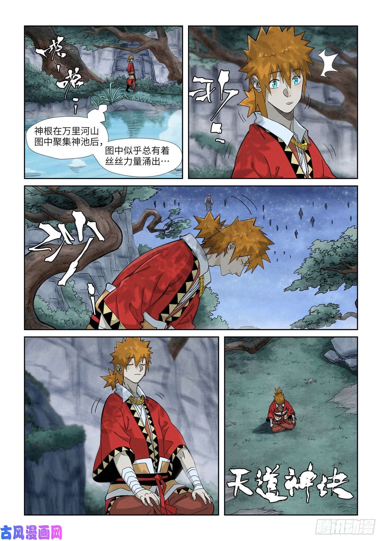 妖神记第354话 来客（下）