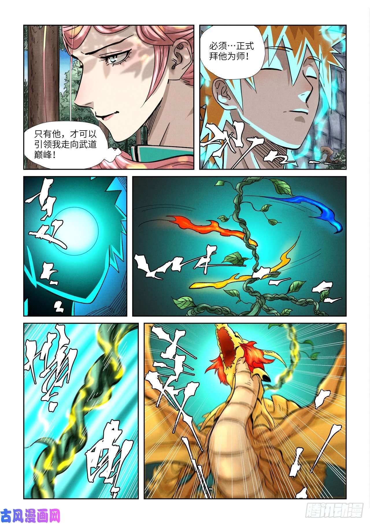 妖神记第354话 来客（下）